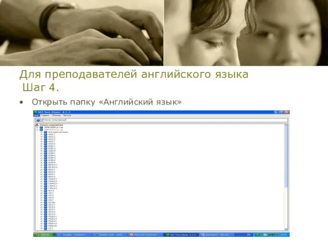 Для преподавателей английского языка Шаг 4. Открыть папку «Английский язык»