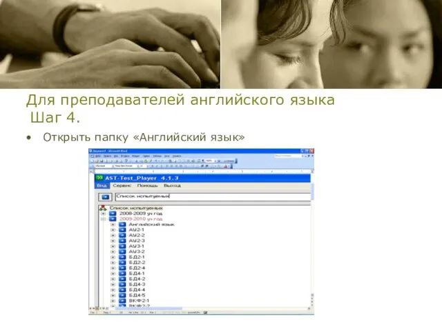 Для преподавателей английского языка Шаг 4. Открыть папку «Английский язык»
