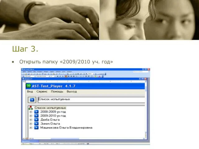 Шаг 3. Открыть папку «2009/2010 уч. год»