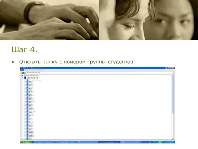 Шаг 4. Открыть папку с номером группы студентов