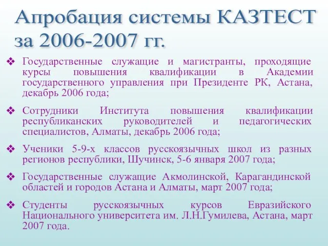 Государственные служащие и магистранты, проходящие курсы повышения квалификации в Академии государственного управления