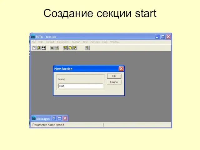 Создание секции start