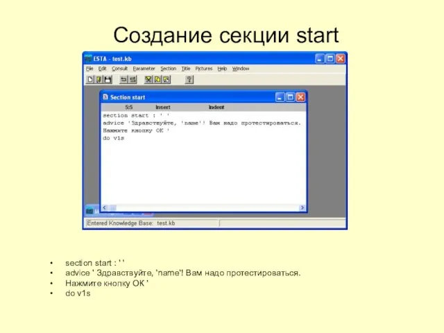 Создание секции start section start : ' ' advice ' Здравствуйте, 'name'!