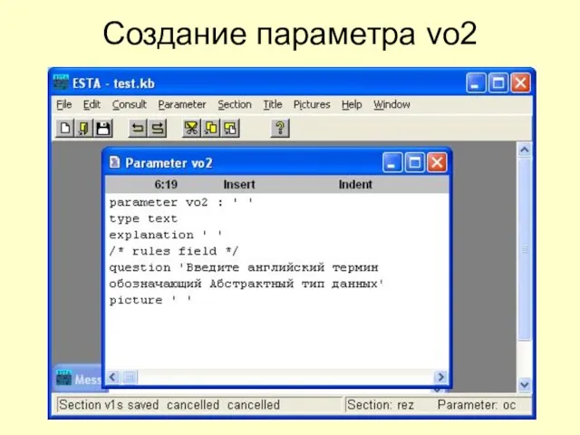 Создание параметра vo2