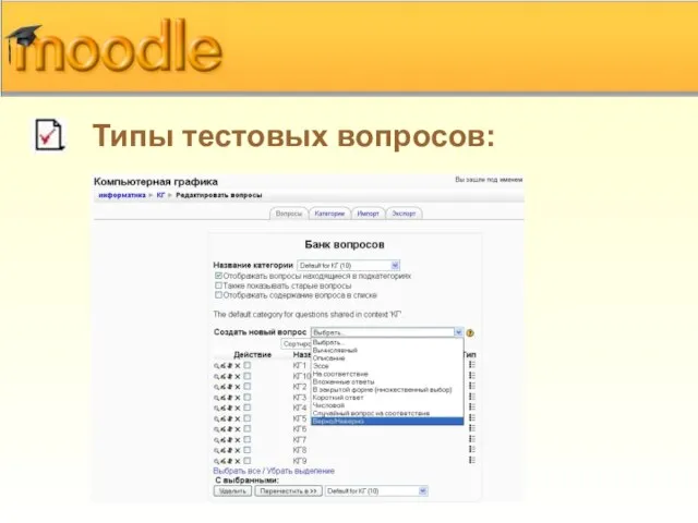 Типы тестовых вопросов:
