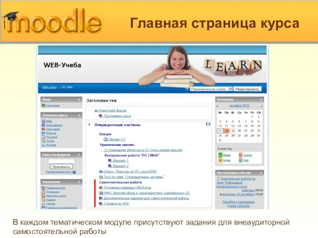 Главная страница курса В каждом тематическом модуле присутствуют задания для внеаудиторной самостоятельной работы