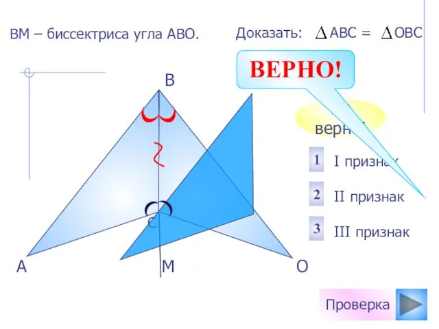 С Проверка I признак II признак III признак 1 2 3 Не