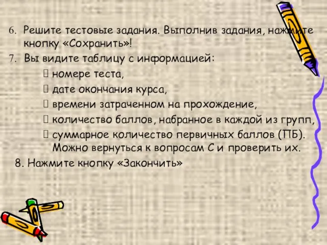 Решите тестовые задания. Выполнив задания, нажмите кнопку «Сохранить»! Вы видите таблицу с