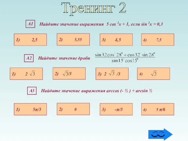 Найдите значение выражения 5 cos 2х + 1, если sin 2х =