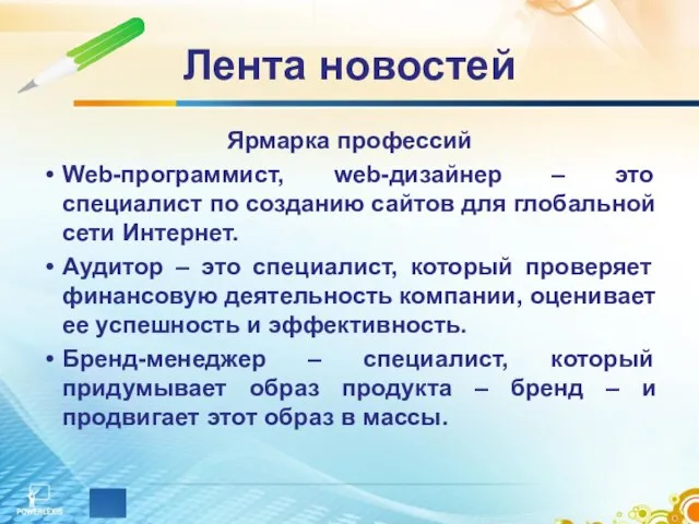 Лента новостей Ярмарка профессий Web-программист, web-дизайнер – это специалист по созданию сайтов