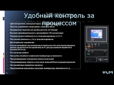 Цветной дисплей, сенсорный экран, интерфейс Windows CE Простое управление операциями с помощью