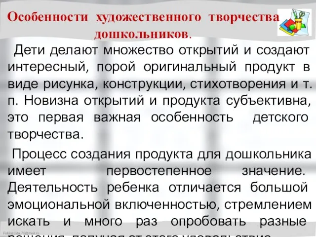 Особенности художественного творчества дошкольников. Дети делают множество открытий и создают интересный, порой