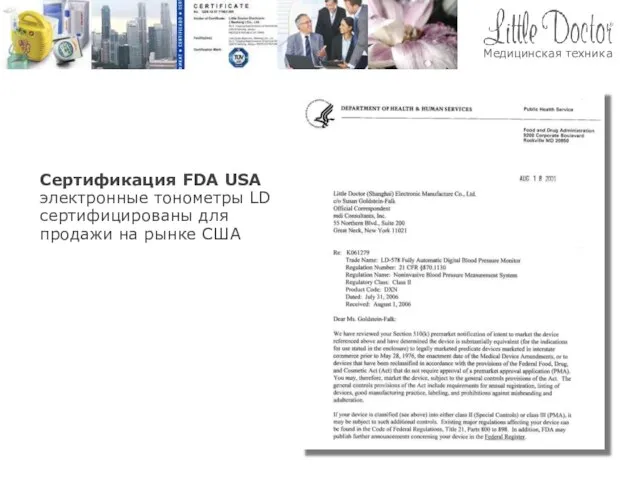 Сертификация FDA USA электронные тонометры LD сертифицированы для продажи на рынке США Медицинская техника