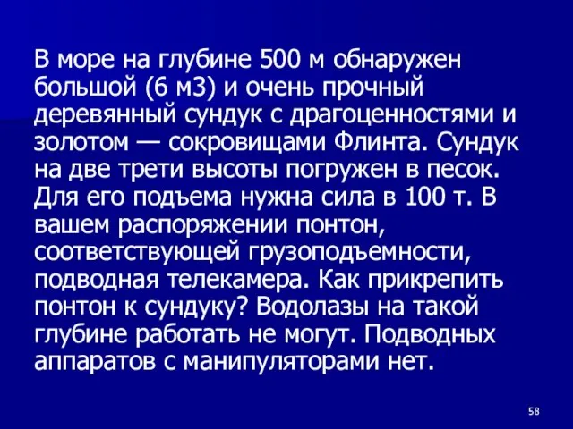 В море на глубине 500 м обнаружен большой (6 м3) и очень