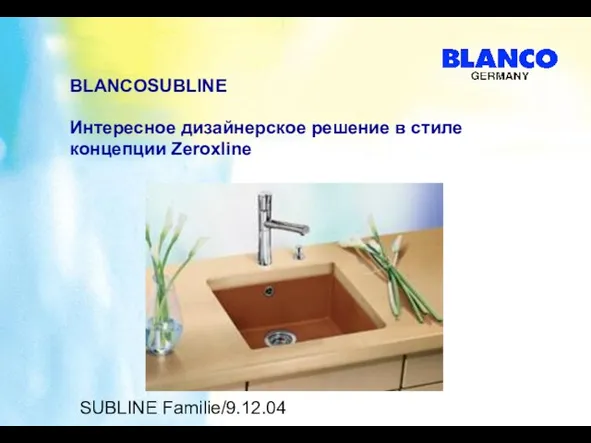 SUBLINE Familie/9.12.04 Интересное дизайнерское решение в стиле концепции Zeroxline BLANCOSUBLINE