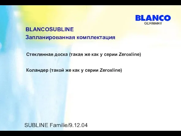 SUBLINE Familie/9.12.04 BLANCOSUBLINE Запланированная комплектация Стеклянная доска (такая же как у серии