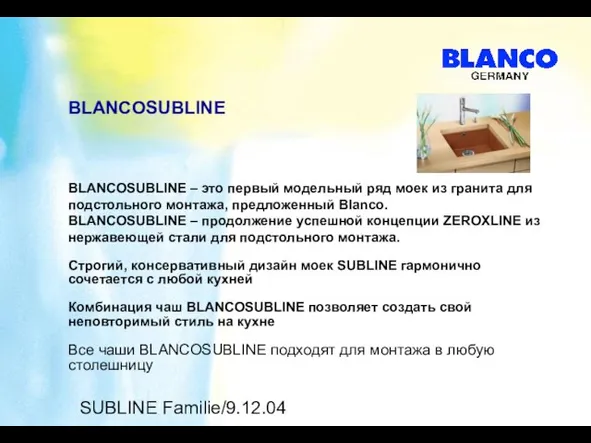 SUBLINE Familie/9.12.04 BLANCOSUBLINE – это первый модельный ряд моек из гранита для