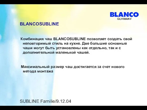 SUBLINE Familie/9.12.04 Комбинация чаш BLANCOSUBLINE позволяет создать свой неповторимый стиль на кухне.