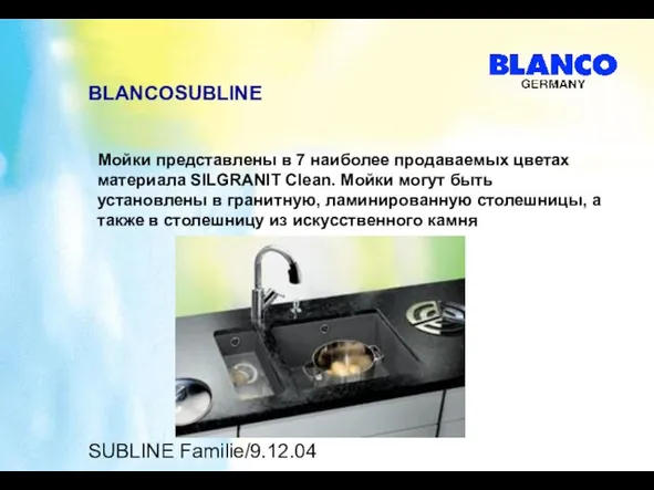 SUBLINE Familie/9.12.04 Мойки представлены в 7 наиболее продаваемых цветах материала SILGRANIT Clean.