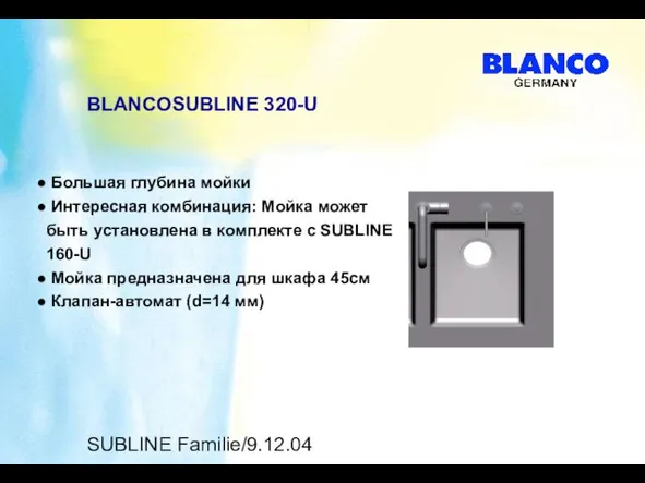 SUBLINE Familie/9.12.04 BLANCOSUBLINE 320-U Большая глубина мойки Интересная комбинация: Мойка может быть