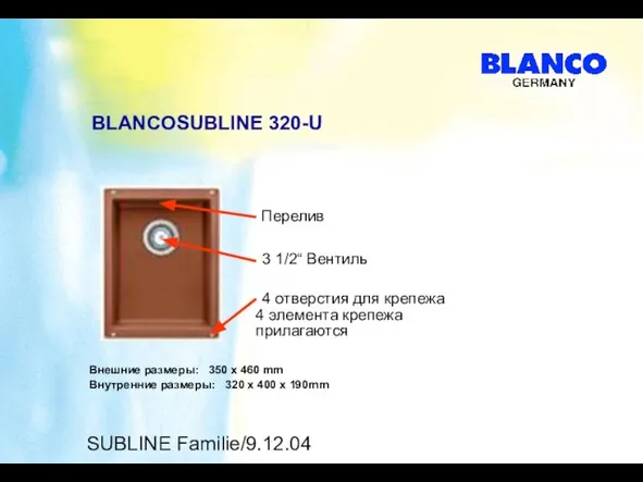 SUBLINE Familie/9.12.04 BLANCOSUBLINE 320-U Внешние размеры: 350 x 460 mm Внутренние размеры: