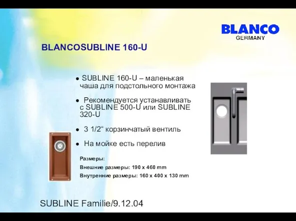 SUBLINE Familie/9.12.04 BLANCOSUBLINE 160-U SUBLINE 160-U – маленькая чаша для подстольного монтажа