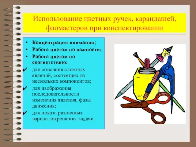 Концентрация внимания; Работа цветом по важности; Работа цветом по соответствию: для описания