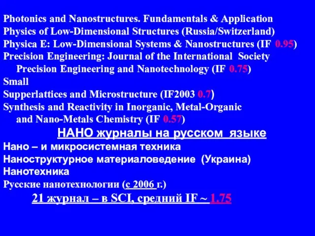 Photonics and Nanostructures. Fundamentals & Application Physics of Low-Dimensional Structures (Russia/Switzerland) Physica