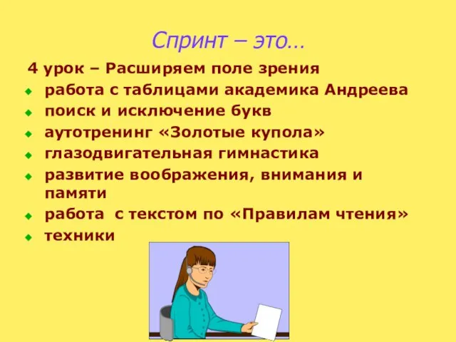 Спринт – это… 4 урок – Расширяем поле зрения работа с таблицами