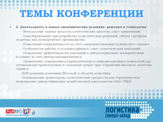 2. Деятельность в новых экономических условиях: решения и технологии - Методология оценки