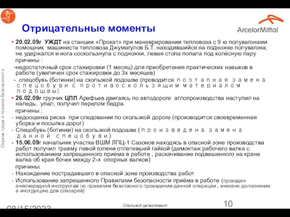 08/15/2023 Отрицательные моменты 20.02.09г УЖДТ на станции «Прокат» при маневрировании тепловоза с