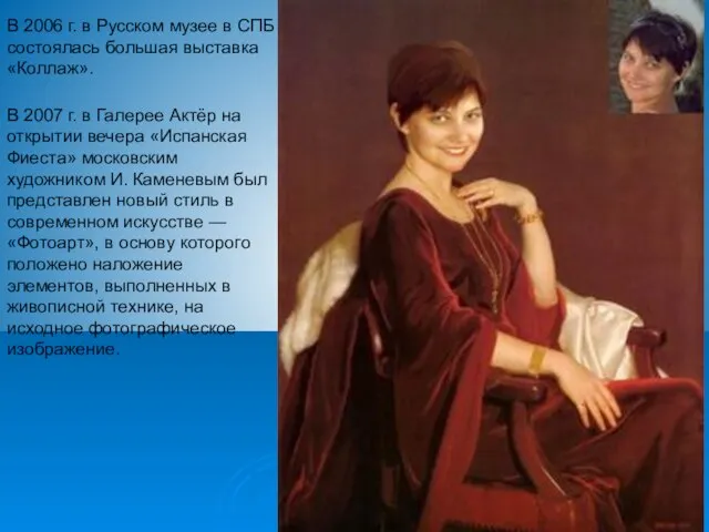 В 2006 г. в Русском музее в СПБ состоялась большая выставка «Коллаж».