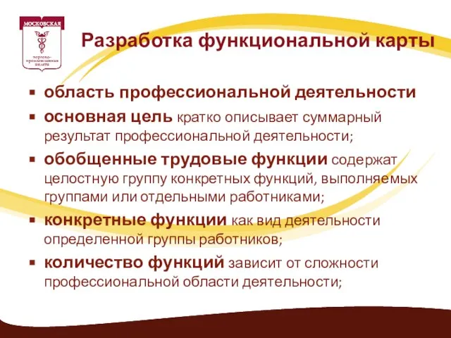 область профессиональной деятельности основная цель кратко описывает суммарный результат профессиональной деятельности; обобщенные