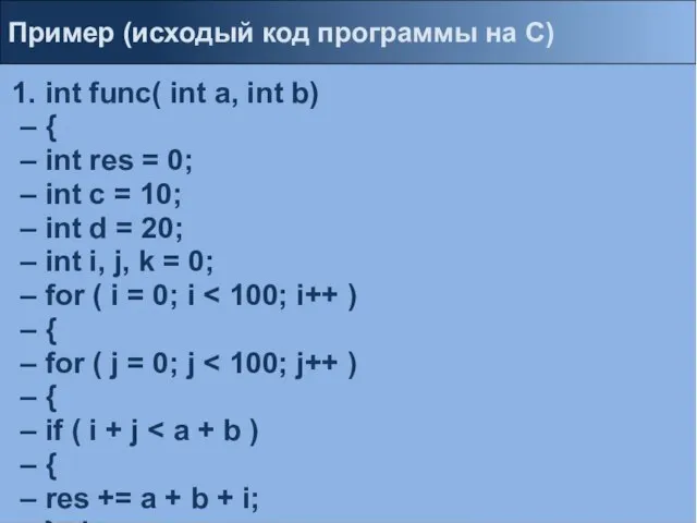 int func( int a, int b) { int res = 0; int