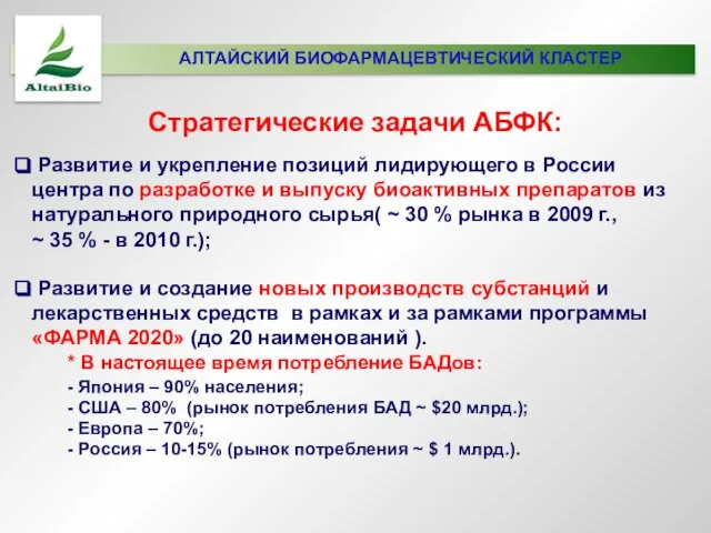 Стратегические задачи АБФК: Развитие и укрепление позиций лидирующего в России центра по