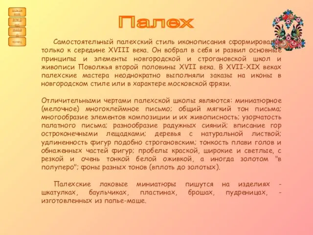 содержание назад вперед конец Палех Самостоятельный палехский стиль иконописания сформировался только к