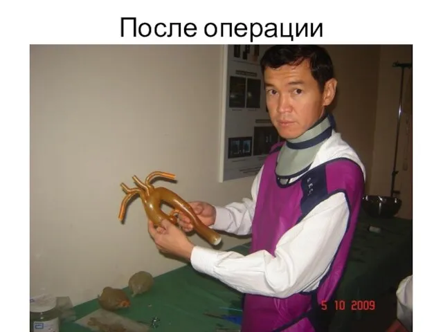 После операции