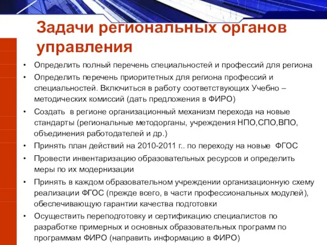 Определить полный перечень специальностей и профессий для региона Определить перечень приоритетных для