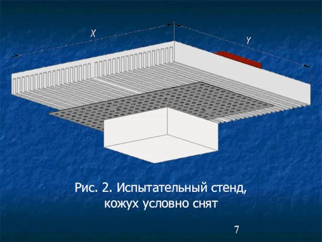 Рис. 2. Испытательный стенд, кожух условно снят