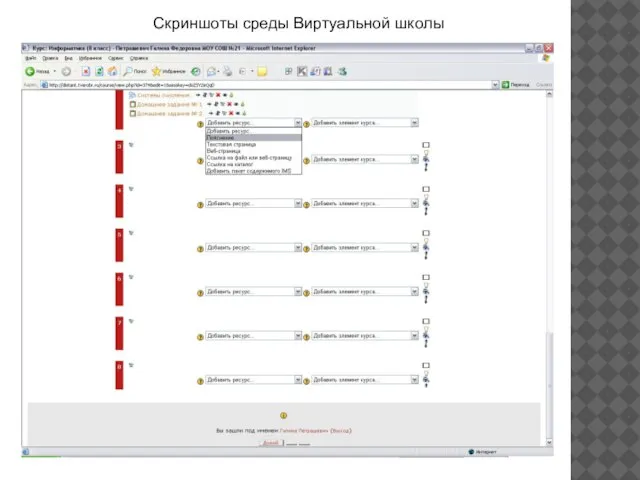 Скриншоты среды Виртуальной школы