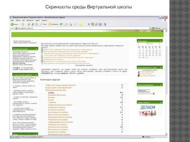 Скриншоты среды Виртуальной школы
