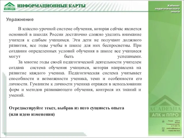 В классно-урочной системе обучения, которая сейчас является основной в школах России достаточно