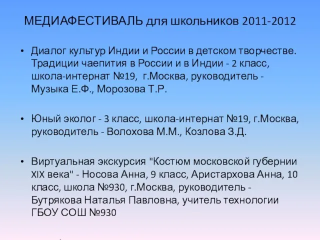 Диалог культур Индии и России в детском творчестве. Традиции чаепития в России