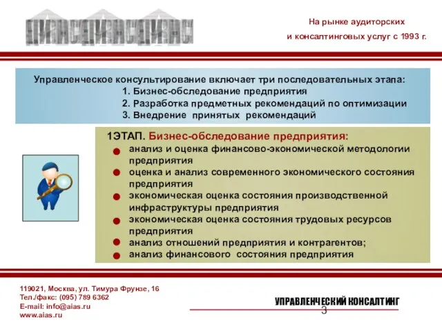 1ЭТАП. Бизнес-обследование предприятия: анализ и оценка финансово-экономической методологии предприятия оценка и анализ