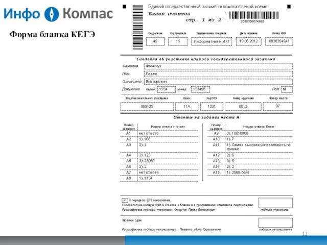 Форма бланка КЕГЭ