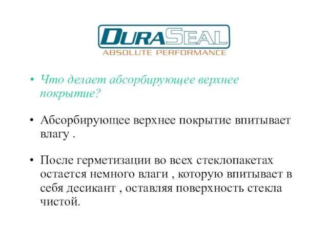 Что делает абсорбирующее верхнее покрытие? Абсорбирующее верхнее покрытие впитывает влагу . После