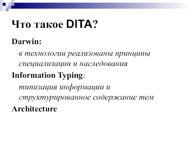 Что такое DITA? Darwin: в технологии реализованы принципы специализации и наследования Information