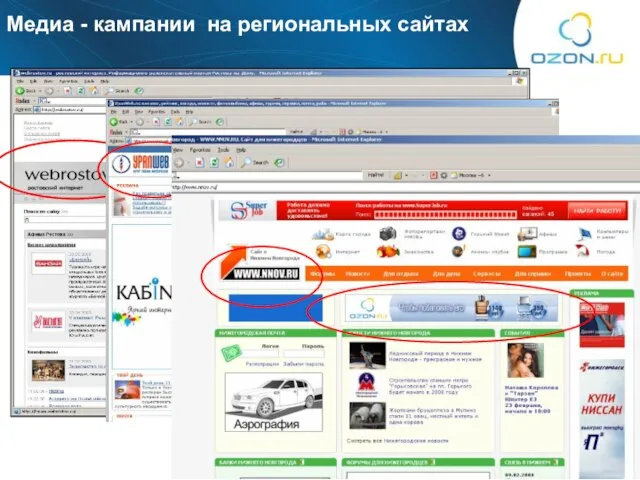 Mедиа - кампании на региональных сайтах