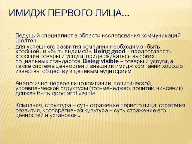 Ведущий специалист в области исследования коммуникаций Шолтен: для успешного развития компании необходимо