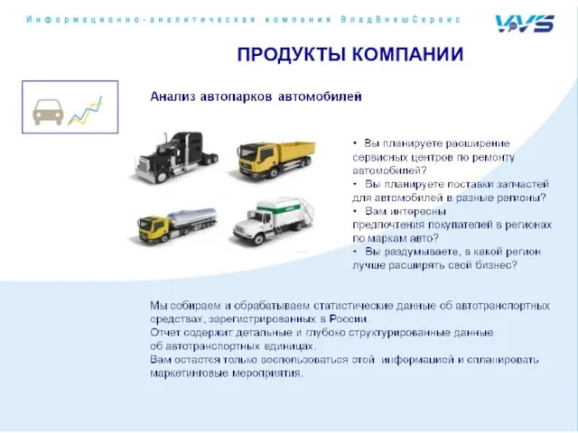 ПРОДУКТЫ КОМПАНИИ